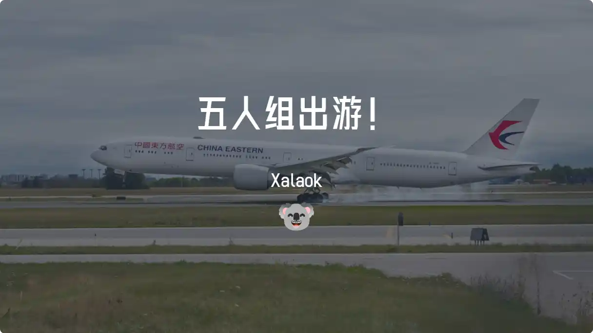 Featured image of post 五人组出游 | 第一次拍机