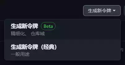 新建个人访问令牌（经典）