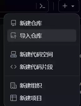 导入仓库