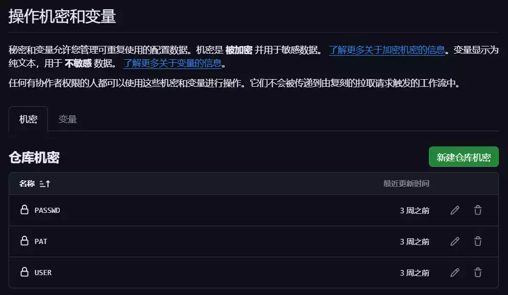 设置 Secrets