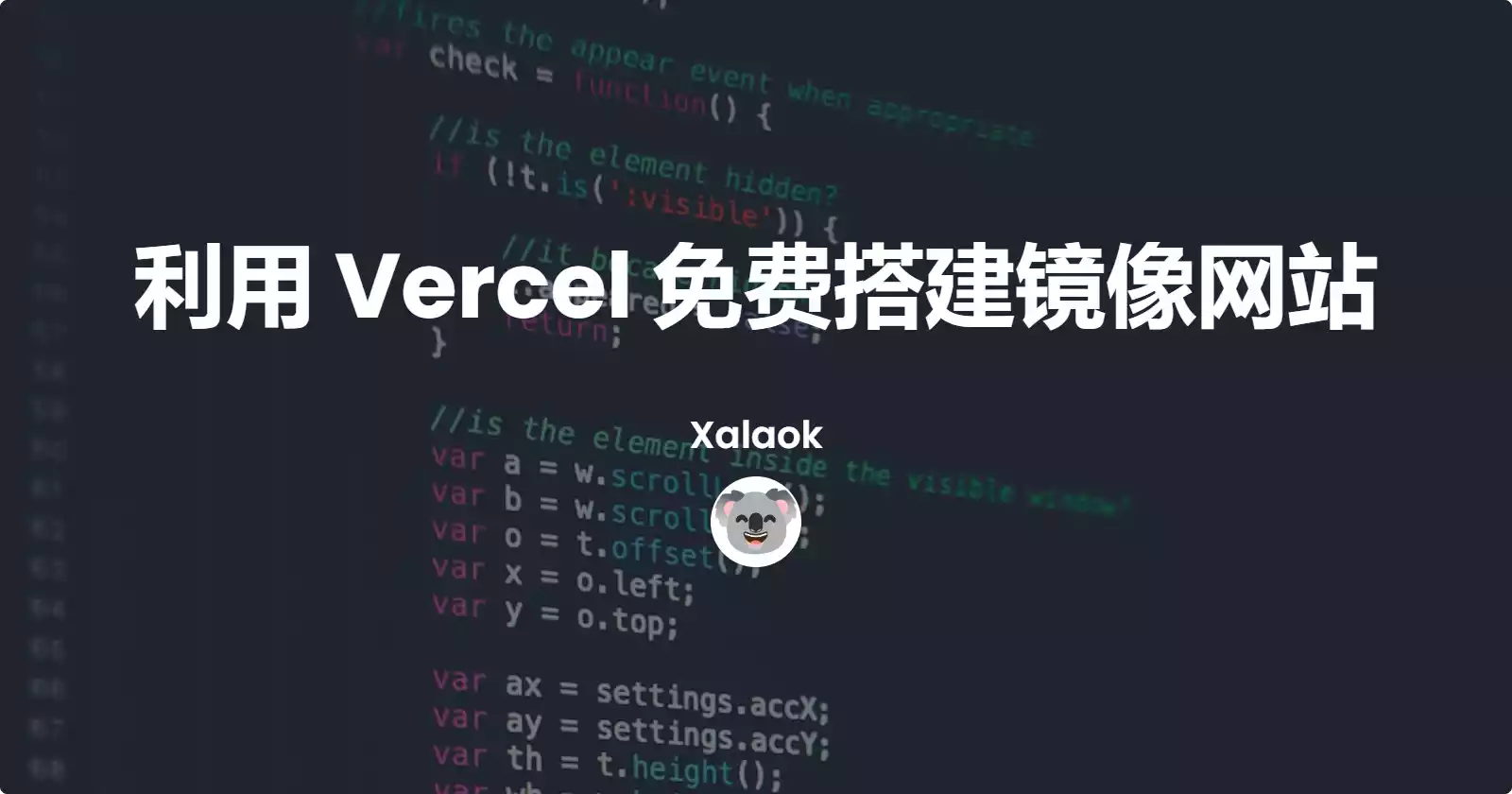 利用 Vercel 免费搭建镜像网站